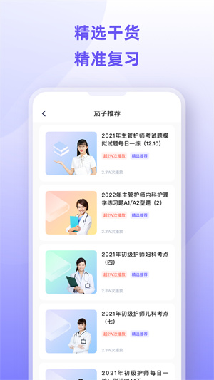 護(hù)士資格考試題庫(kù) v1.0.0 安卓版 3