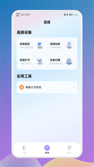 萬能連接大師 v1.1 最新版 0