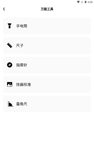 萬能連接大師 v1.1 最新版 3