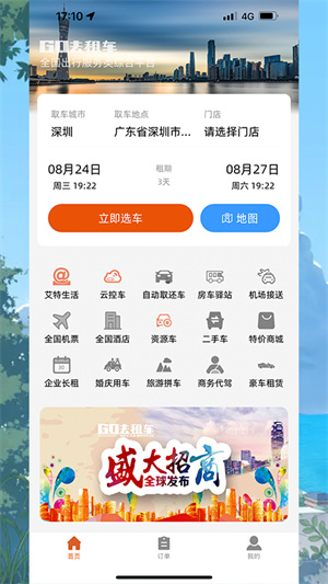 GO去租車 v1.0.35 最新版 4