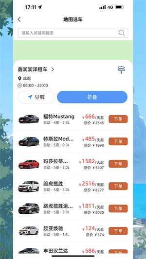 GO去租車 v1.0.35 最新版 1