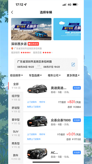 GO去租車 v1.0.35 最新版 3