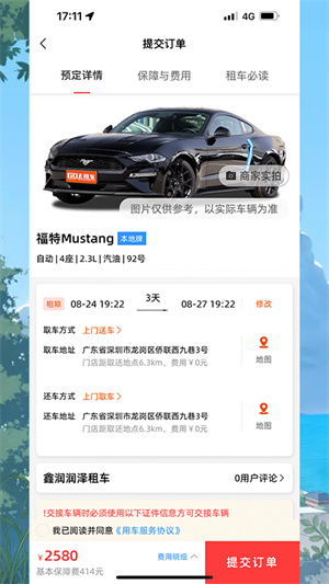 GO去租車 v1.0.35 最新版 2