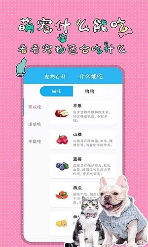 萌寵交流翻譯器 v1.3.7 安卓版 0