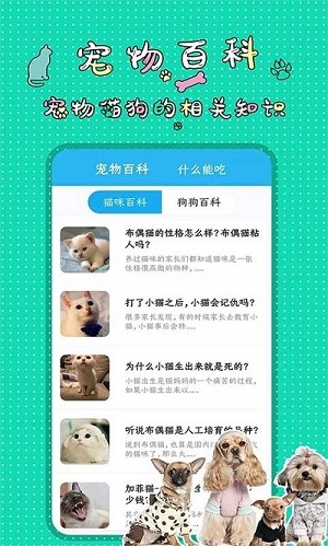萌寵交流翻譯器 v1.3.7 安卓版 1