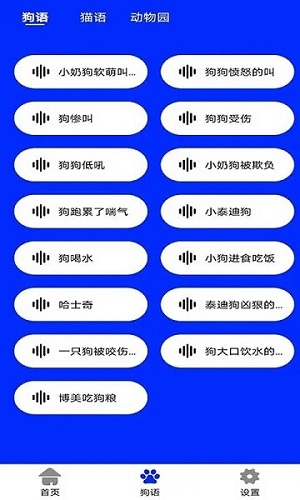 狗語實時翻譯 v1.9 安卓版 0