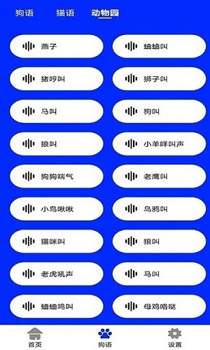 狗語實時翻譯 v1.9 安卓版 2