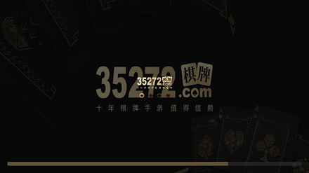 35273棋牌游戲 v6.1.0 1