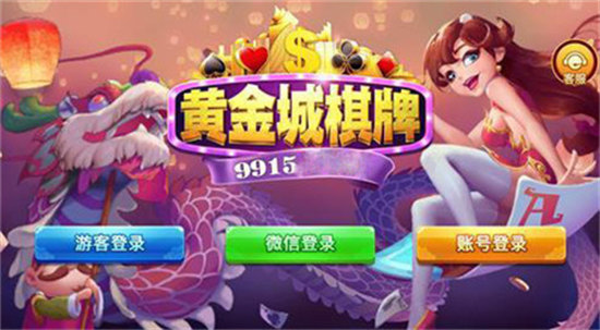 黃金棋牌城游戲 v6.1.0 0