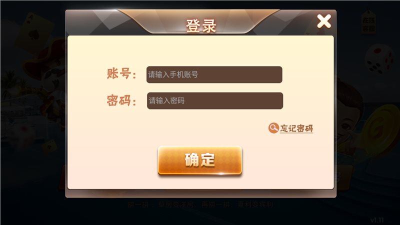 歡聚娛樂棋牌 v6.1.0 2