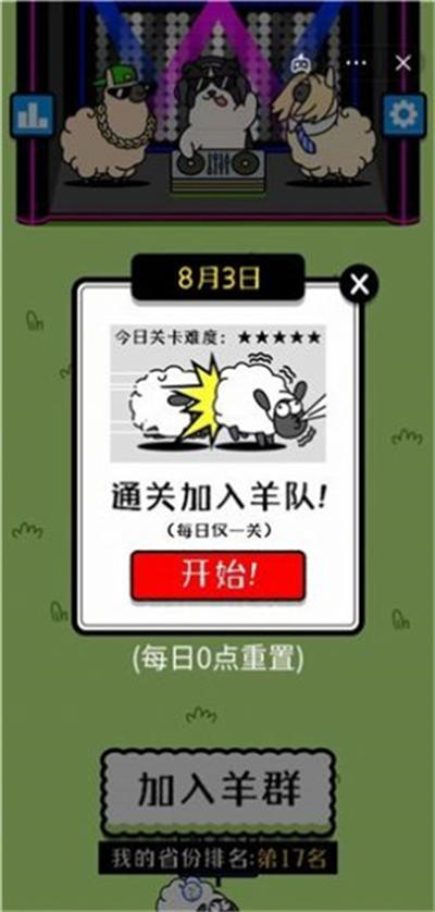 羊了個(gè)羊 v1.5.153 安卓版 3