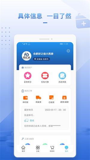 藥匯達(dá) v1.7.7 最新版 1