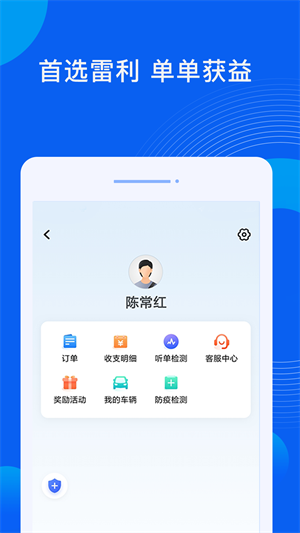 雷利用車司機端 v1.13.0 最新版 2