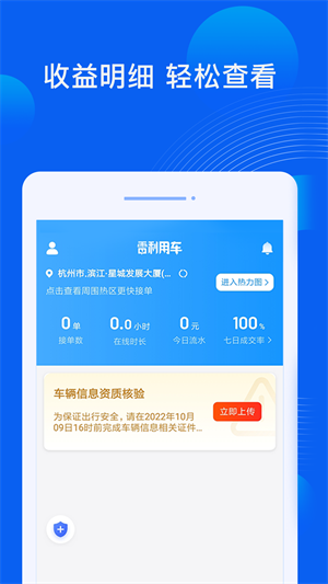 雷利用車司機端 v1.13.0 最新版 0