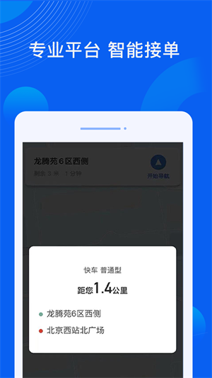雷利用車司機端 v1.13.0 最新版 1