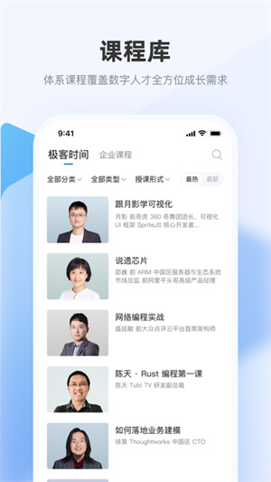 極客時(shí)間企業(yè)版 v1.9.4 安卓版 3
