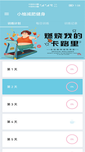 小柚減肥健身 v1.003 安卓版 3