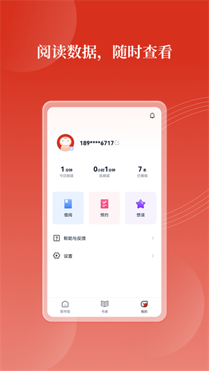 黨建云書館 v1.3.0 安卓版 3