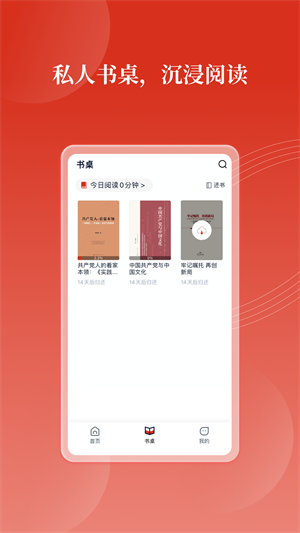 黨建云書館 v1.3.0 安卓版 2