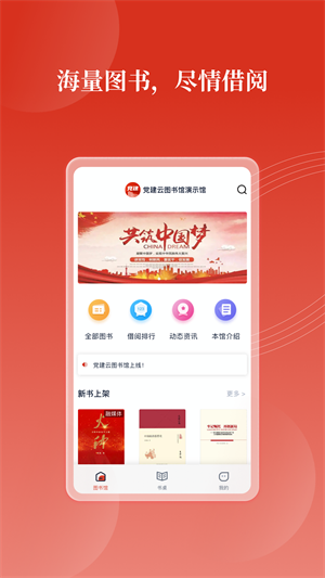 黨建云書館 v1.3.0 安卓版 1