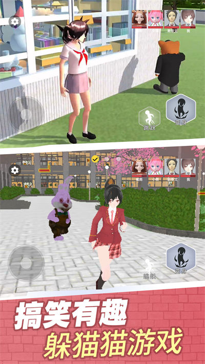 櫻校變身躲貓貓 v1.0 安卓版 1