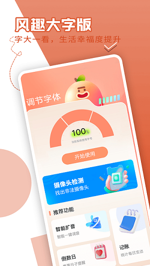 風(fēng)趣大字版 v1.0.0 安卓版 1