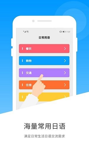 日語翻譯 v1.4.9 安卓版 2