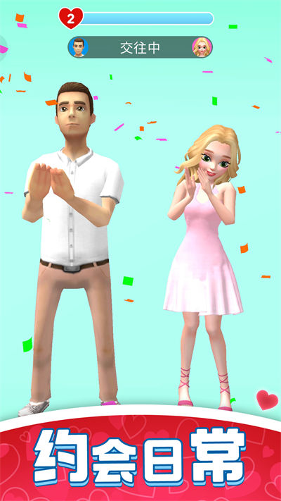 超級萬人迷 v1.0.1 安卓版 0