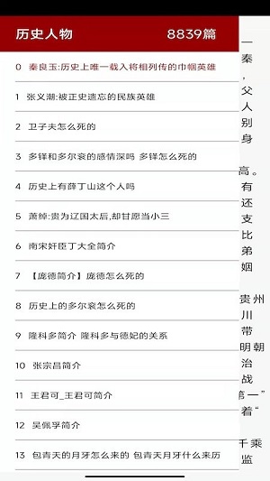 全歷史知識大全 v2.3 安卓版 1