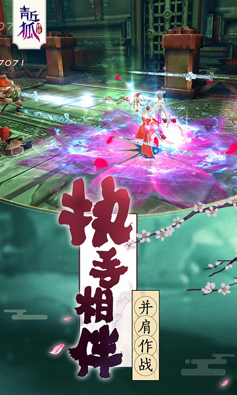 青丘狐傳說正版手游 v1.10.7 官方安卓版 1
