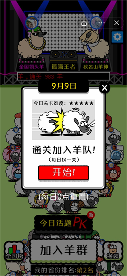 羊了個羊小游戲 v1.21 安卓版 2
