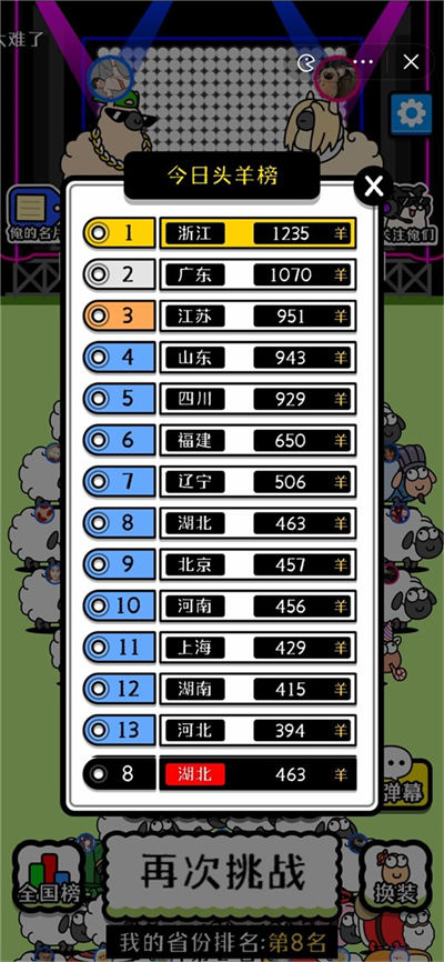 羊了個羊小游戲 v1.21 安卓版 0
