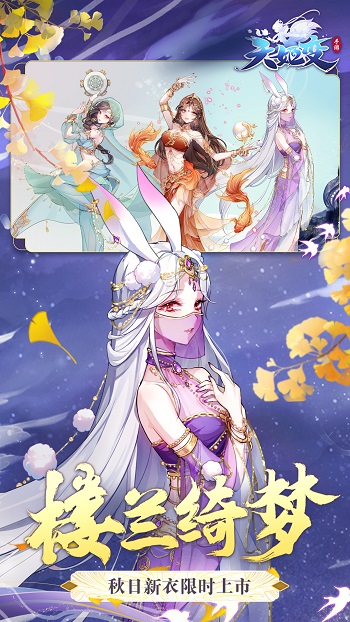 天姬變vivo版手游 v0.41.00 安卓版 2