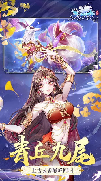 天姬變vivo版手游 v0.41.00 安卓版 1