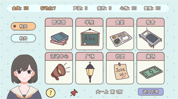 理想大學人生 v1.00.24 安卓版 3