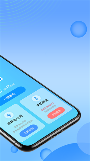 掌上電池醫(yī)生 v1.0.0 最新版 2