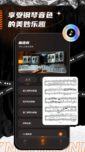 同步音律虛擬樂器 v1.0.0 安卓手機(jī)版 2