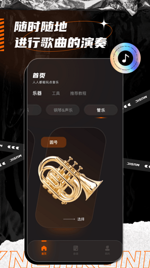 同步音律虛擬樂器 v1.0.0 安卓手機(jī)版 0