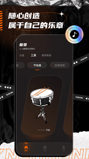 同步音律虛擬樂器 v1.0.0 安卓手機(jī)版 1