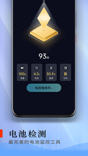 電池愛護衛(wèi)士 v1.0.0 安卓版 1