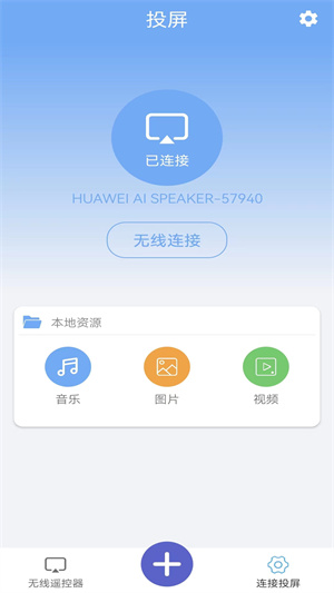 無線萬能連接 v1.1 手機(jī)版 0