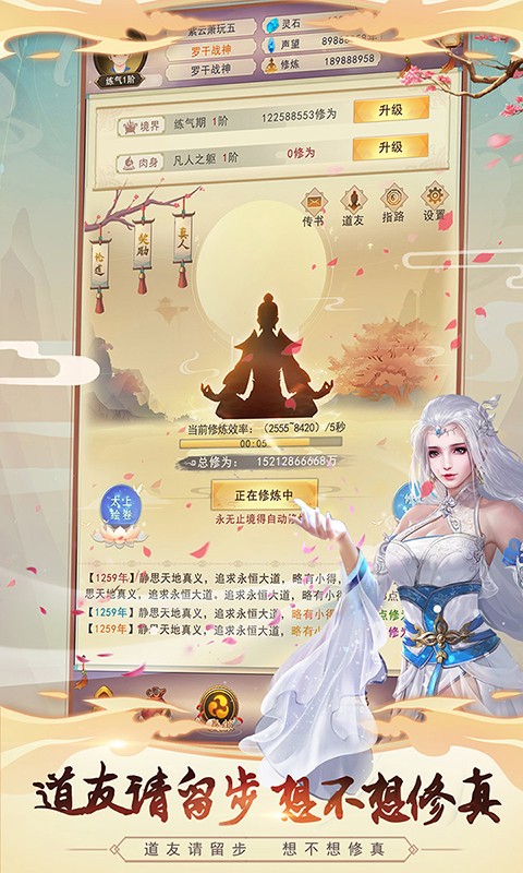 想不想修真vivo版本 v5.3.0 安卓版 0