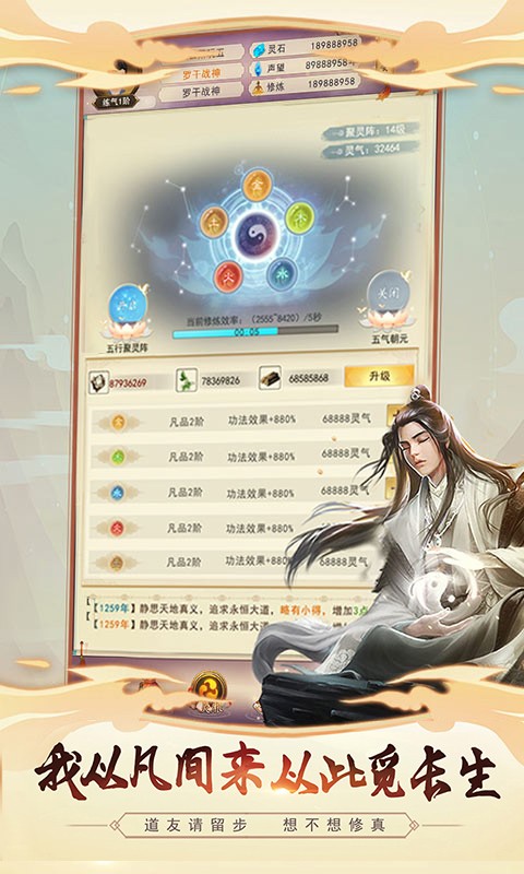 想不想修真vivo版本 v5.3.0 安卓版 1