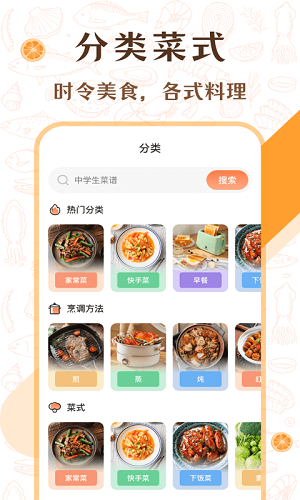 中華美食廚房菜譜 v10.1.1001 安卓版 1