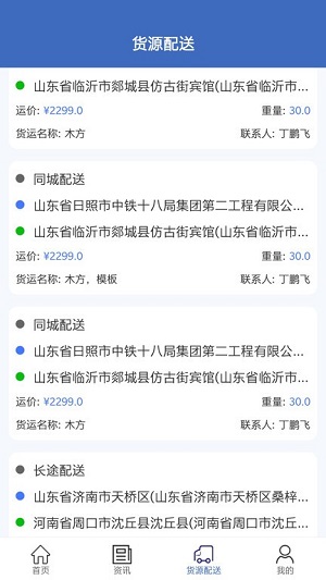 福建龍達(dá)物流 v1.0.5 安卓版 0