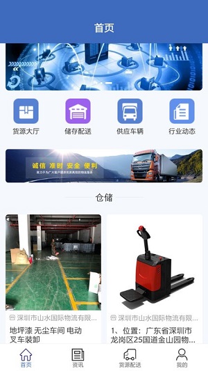 福建龍達(dá)物流 v1.0.5 安卓版 1