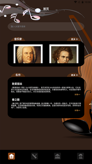 大音樂家 v1.1 安卓版 1