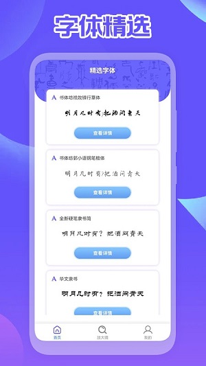 手機(jī)字體免費(fèi) v1.1 安卓版 3