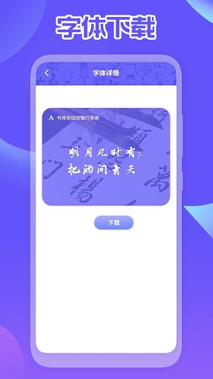 手機(jī)字體免費(fèi) v1.1 安卓版 1