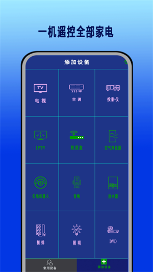 智能紅外遙控器華臻 v3.1.1 最新版 0